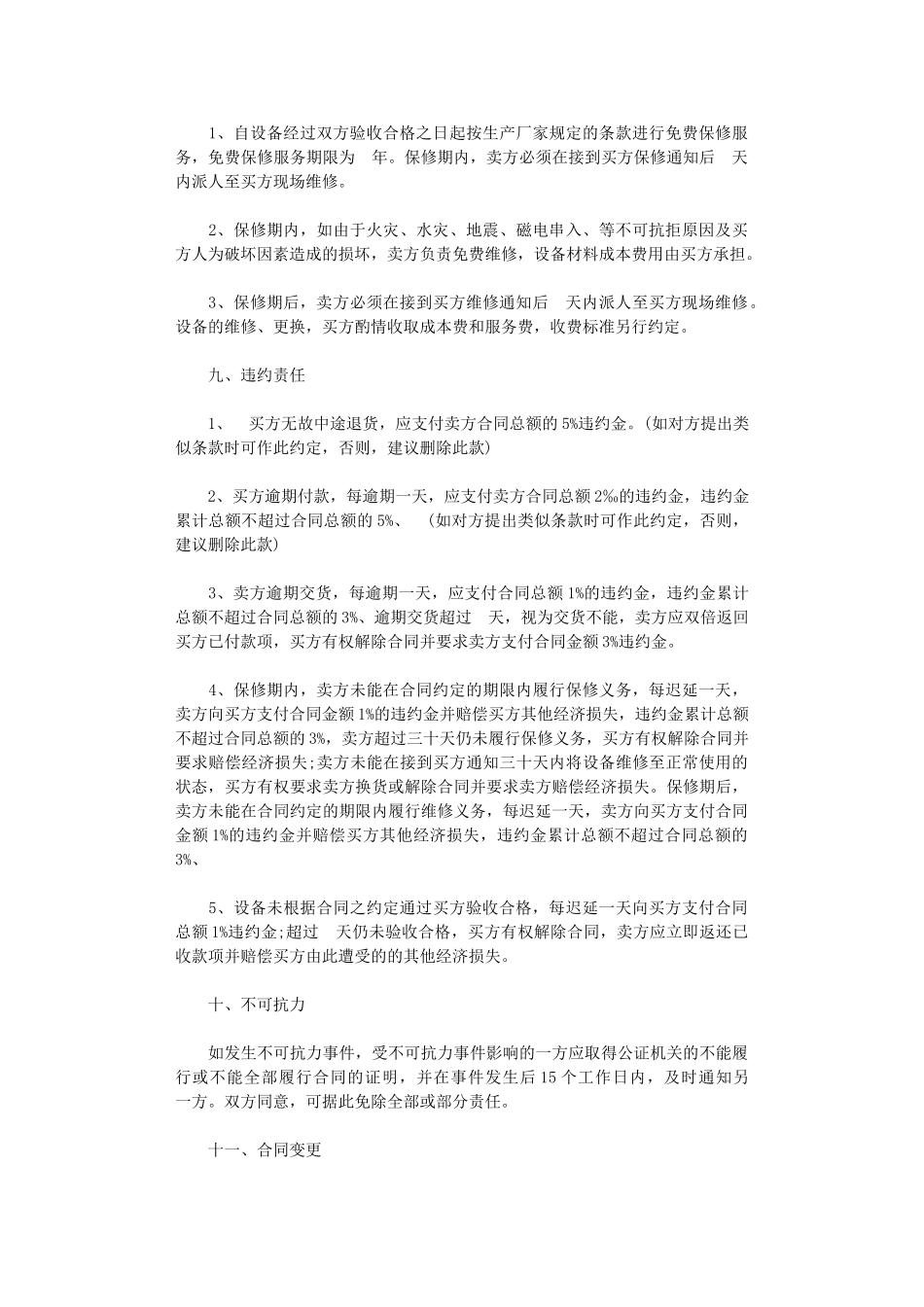 2024年实用版设备购买合同范本word版_第3页