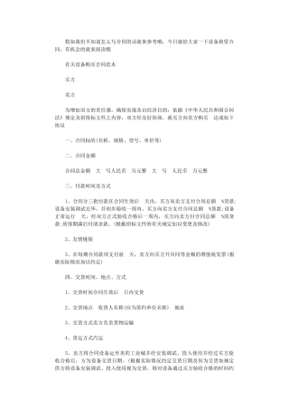 2024年实用版设备购买合同范本word版
