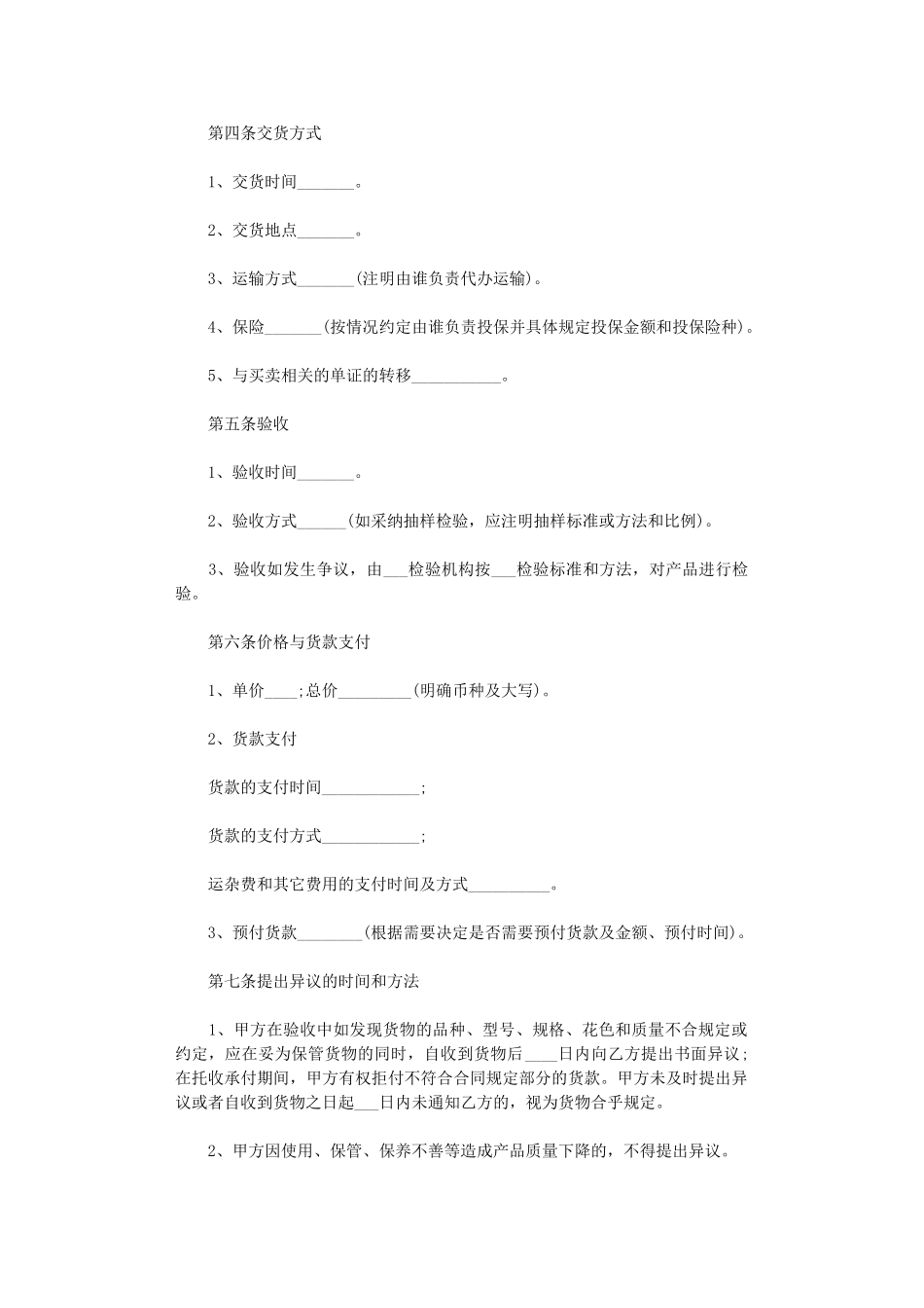 2024年实用版货物买卖合同范本word版_第2页