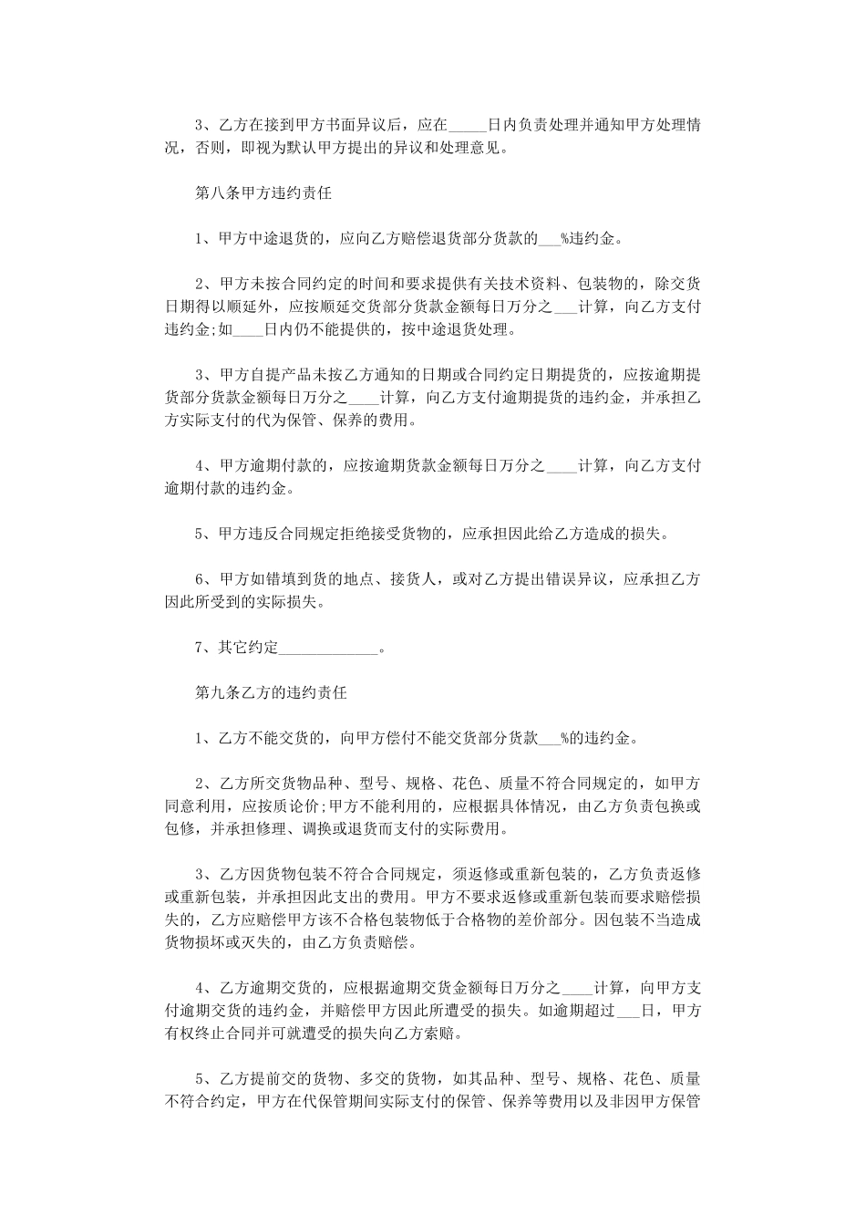 2024年实用版货物买卖合同范本word版_第3页