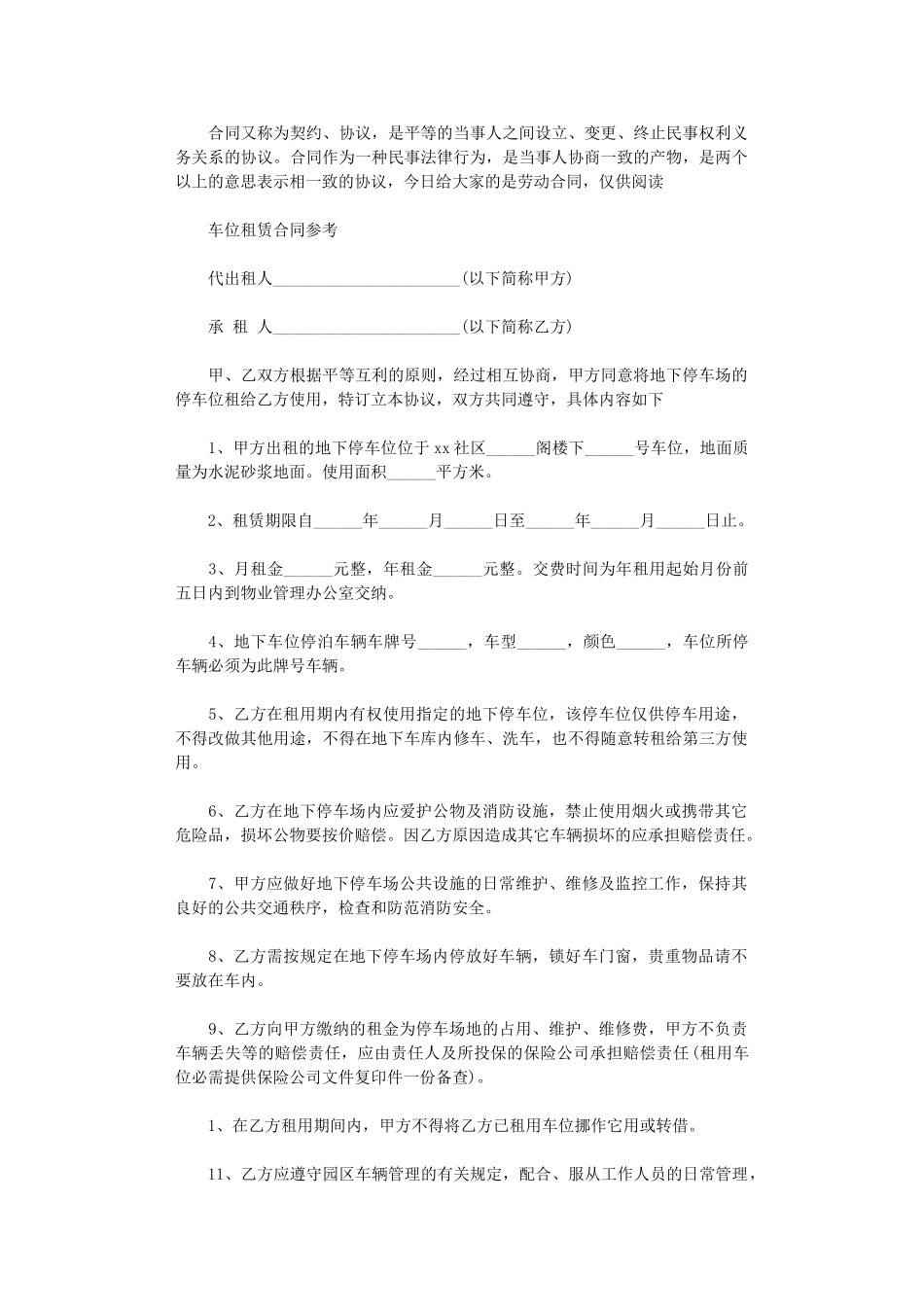 2024年实用版车位租赁合同协议word版_第1页
