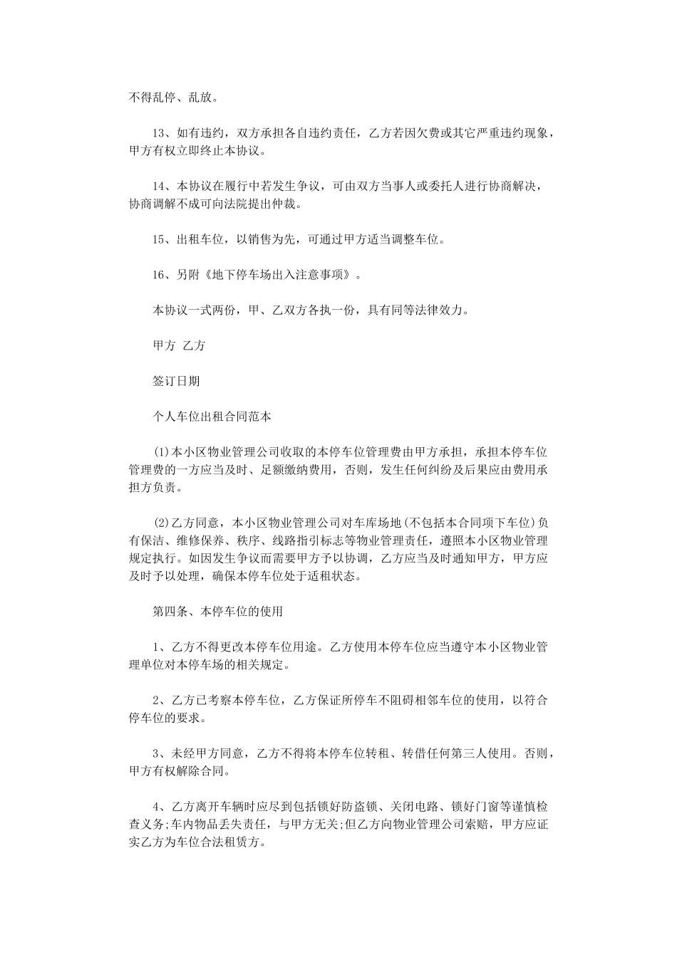 2024年实用版车位租赁合同协议word版_第2页