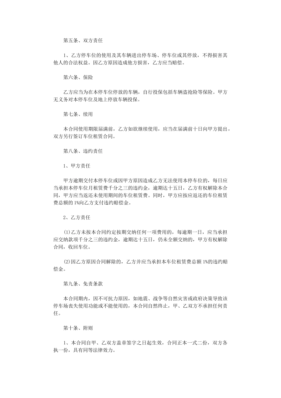 2024年实用版车位租赁合同协议word版_第3页