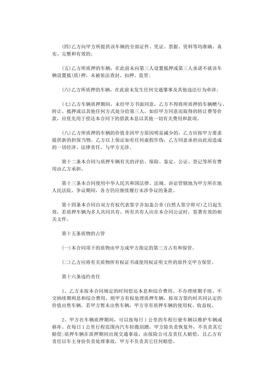 2024年实用版车辆质押合同范本word版_第3页