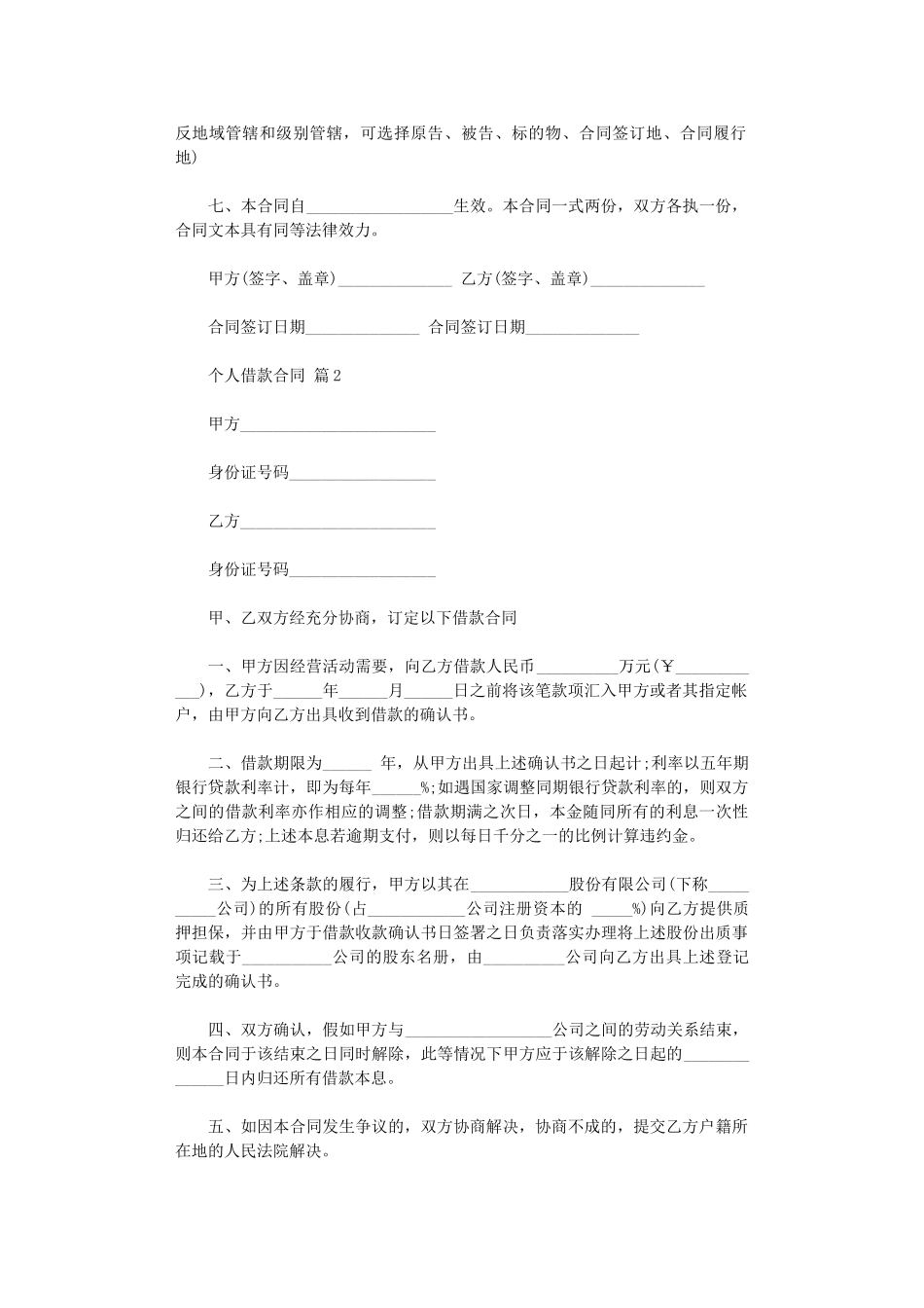 2024年实用的个人借款合同范文汇编8篇word版_第2页