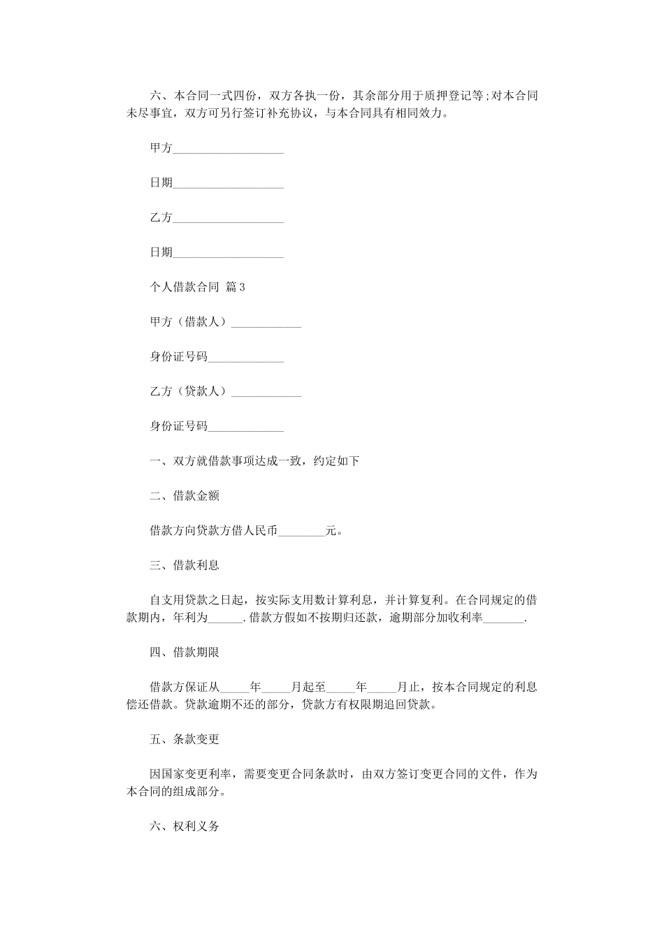 2024年实用的个人借款合同范文汇编8篇word版_第3页