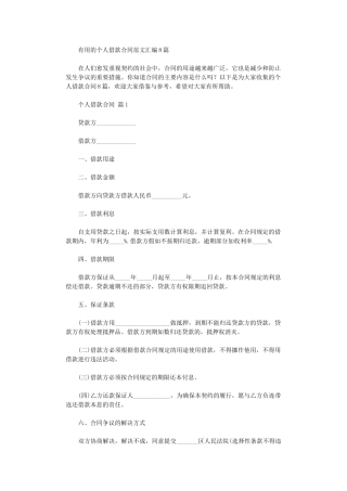2024年实用的个人借款合同范文汇编8篇word版