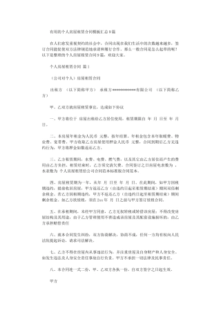 2024年实用的个人房屋租赁合同模板汇总9篇word版