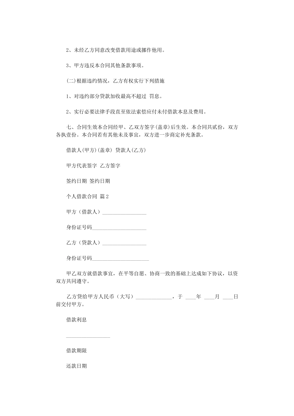 2024年实用的个人借款合同范文集合5篇word版_第2页