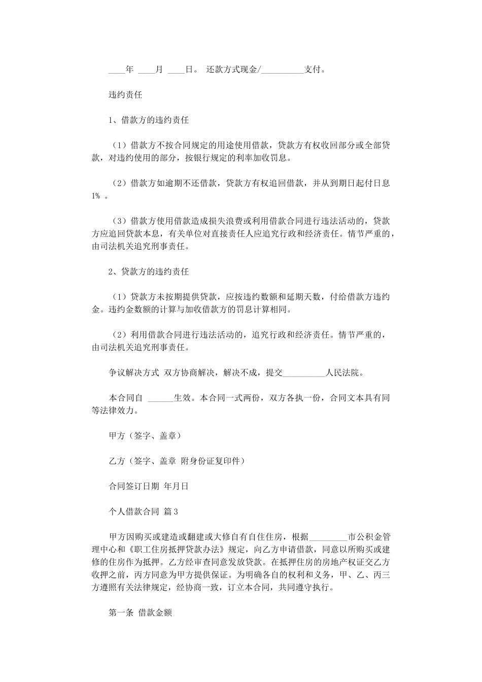 2024年实用的个人借款合同范文集合5篇word版_第3页