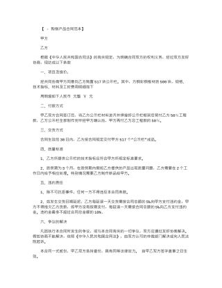 2024年实用的产品购销合同范本word版