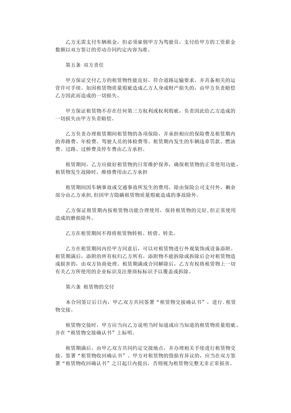 2024年实用的个人租赁合同3篇word版_第2页