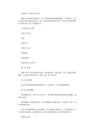 2024年实用的个人租赁合同3篇word版