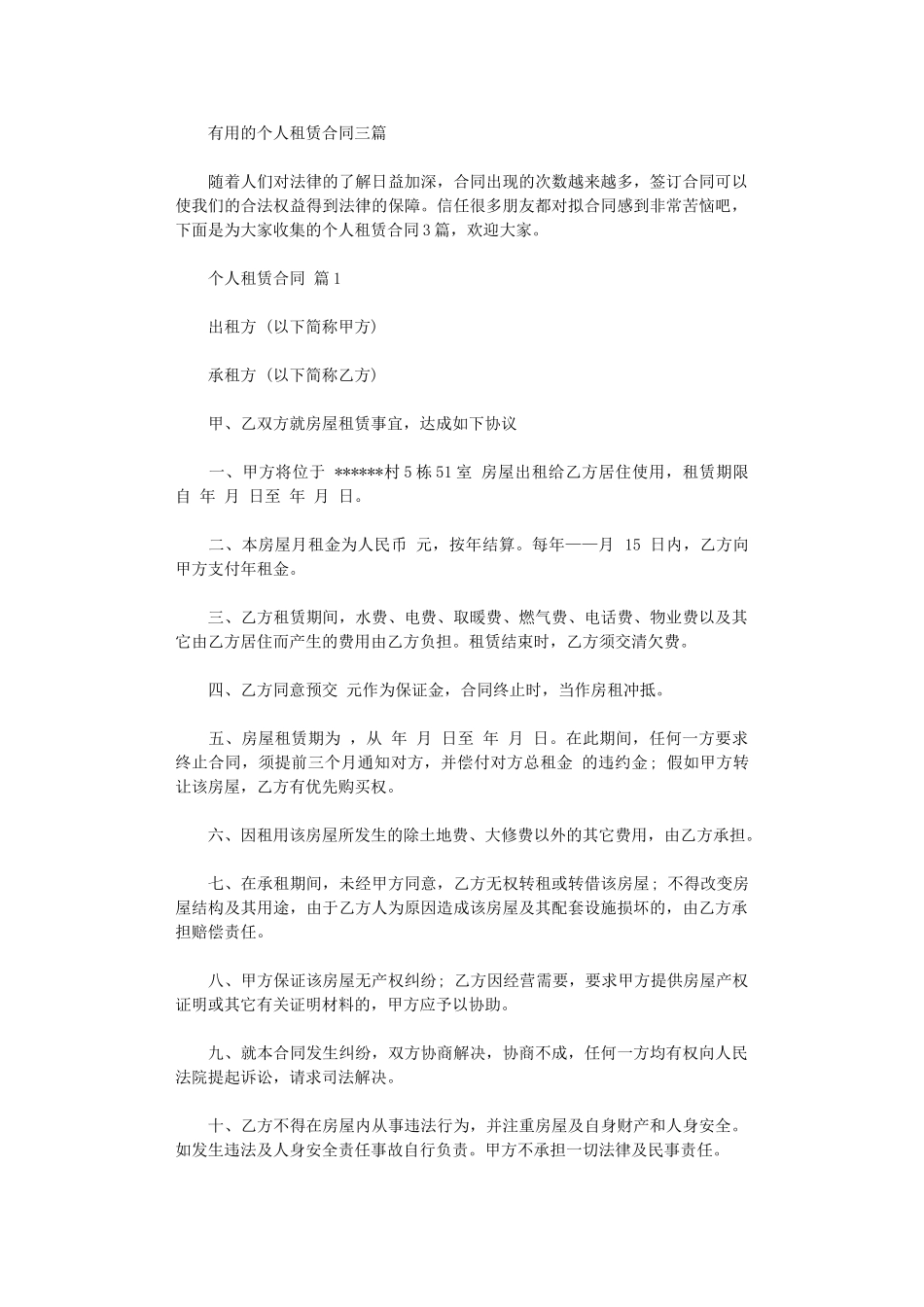 2024年实用的个人租赁合同三篇word版_第1页
