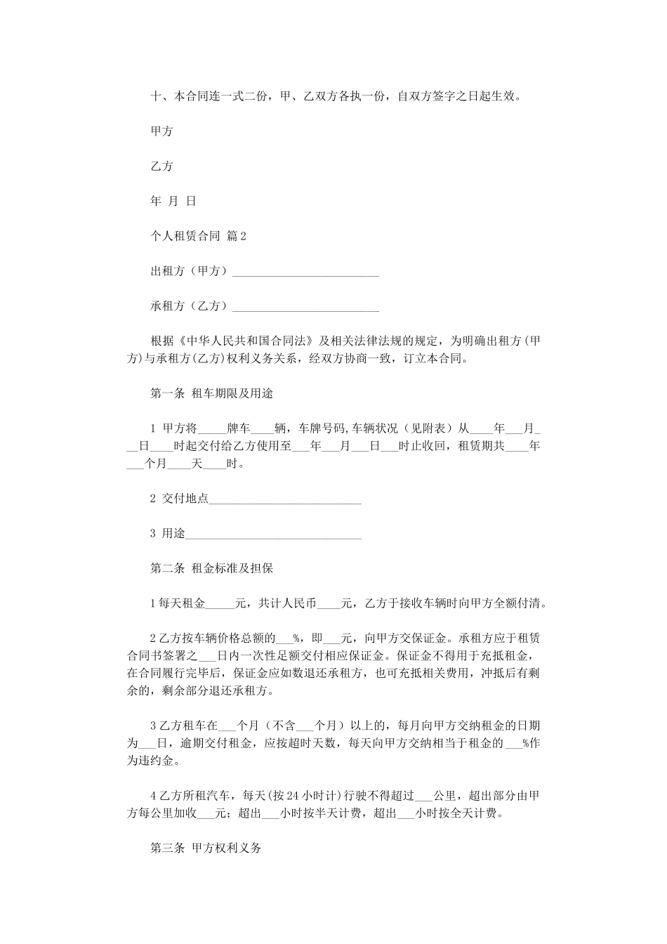 2024年实用的个人租赁合同三篇word版_第2页