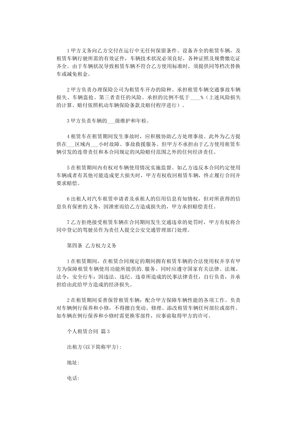 2024年实用的个人租赁合同三篇word版_第3页