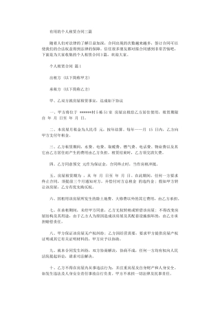 2024年实用的个人租赁合同三篇word版