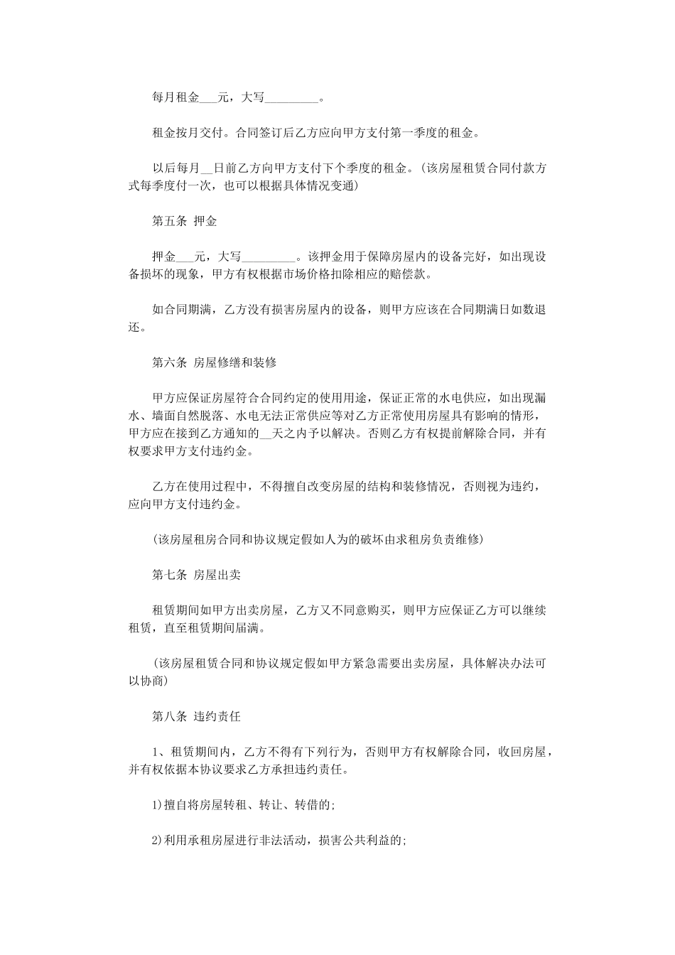 2024年实用的个人房屋租赁合同范文合集六篇word版_第2页