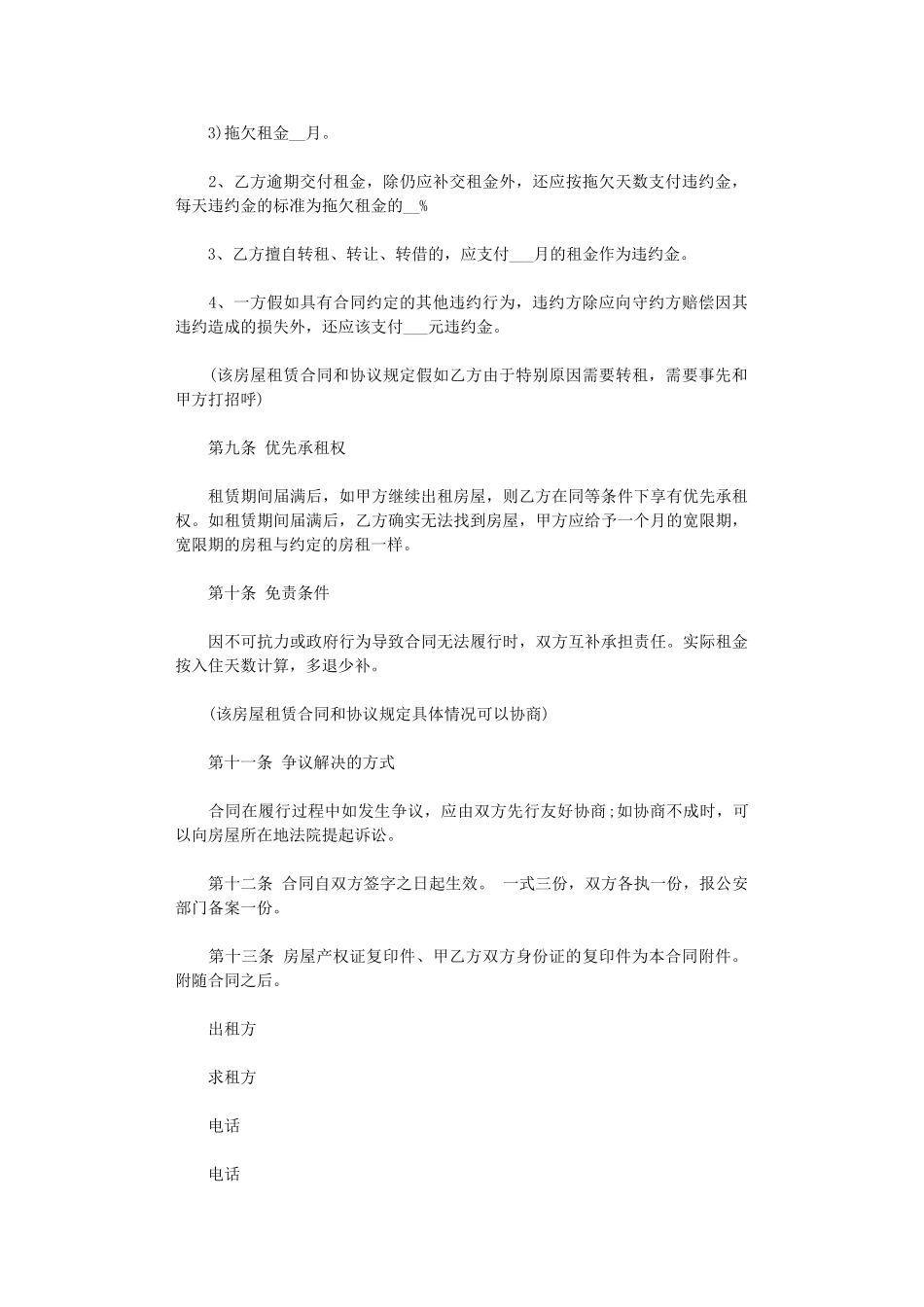 2024年实用的个人房屋租赁合同范文合集六篇word版_第3页