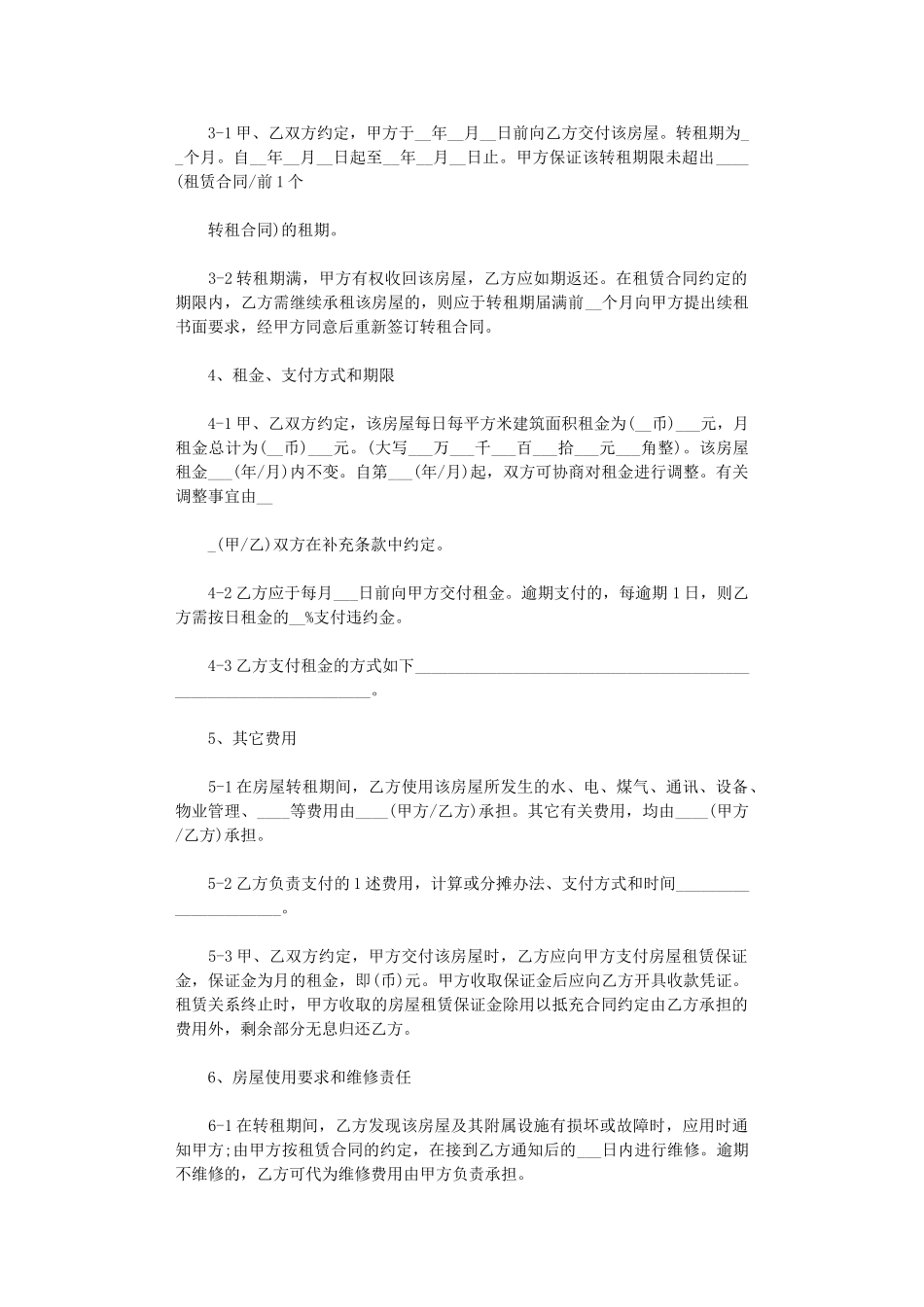 2024年实用的个人房屋租赁合同范文合集7篇word版_第2页