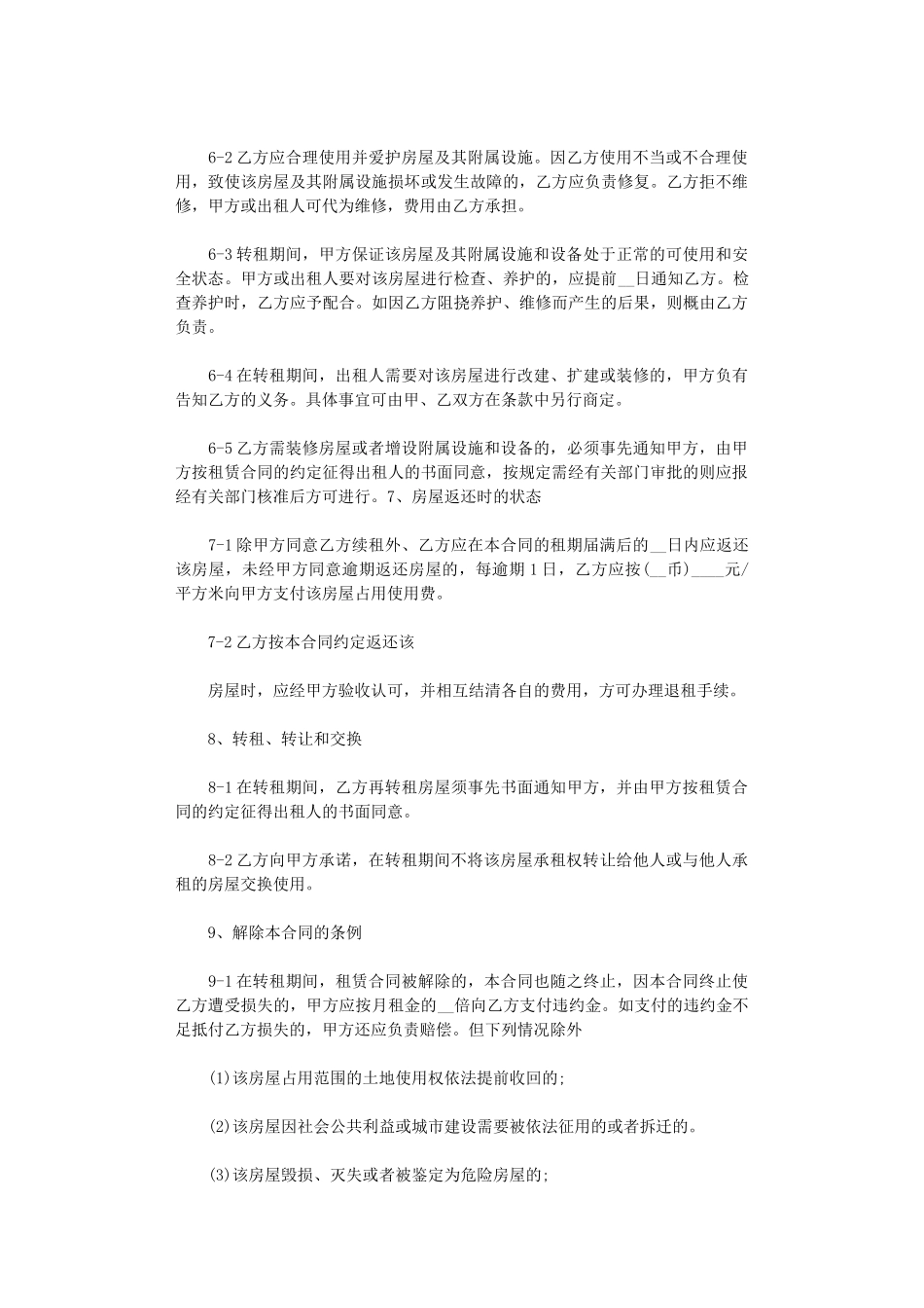 2024年实用的个人房屋租赁合同范文合集7篇word版_第3页