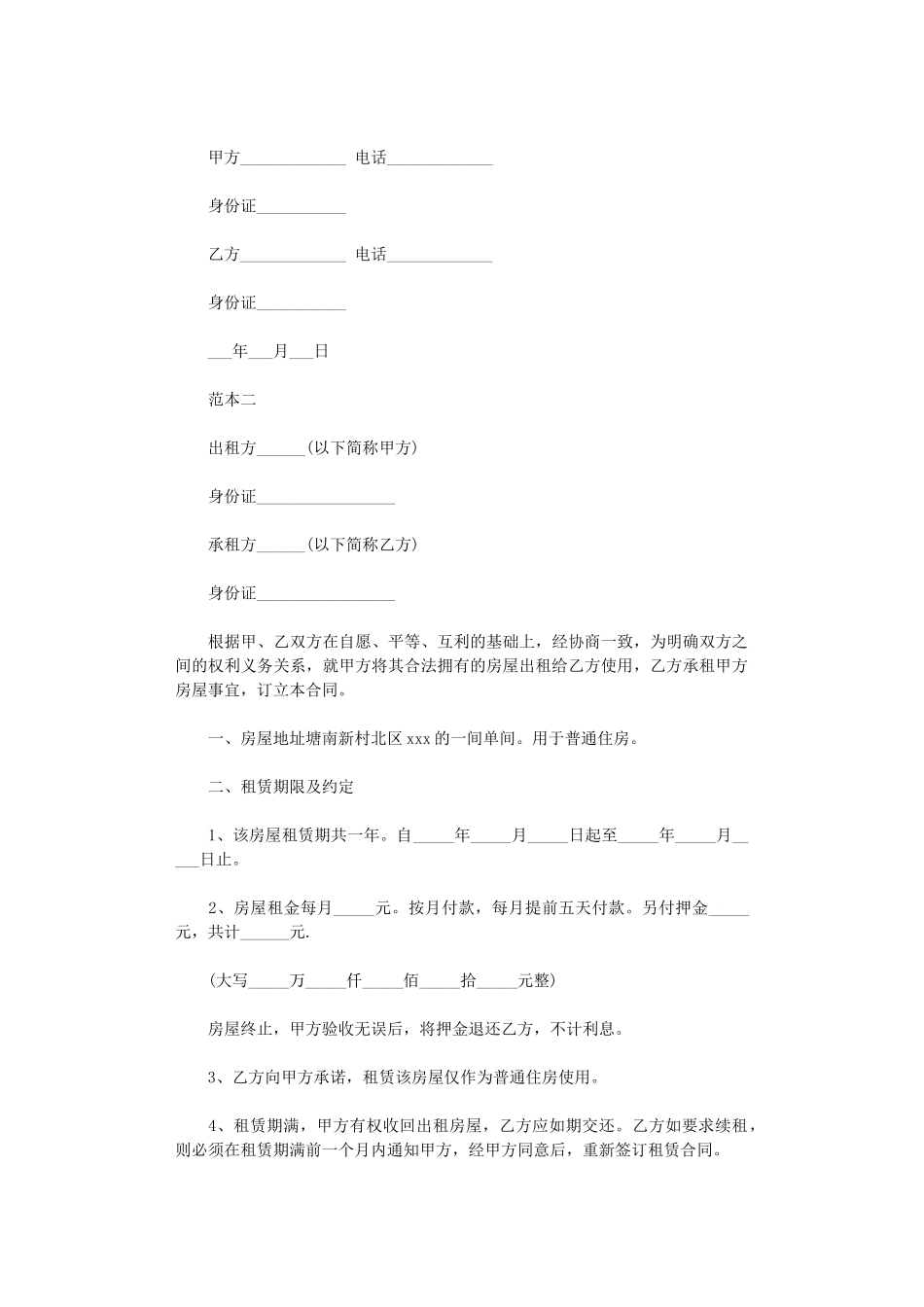 2024年实用的个人房屋租赁合同范文集合9篇word版_第2页