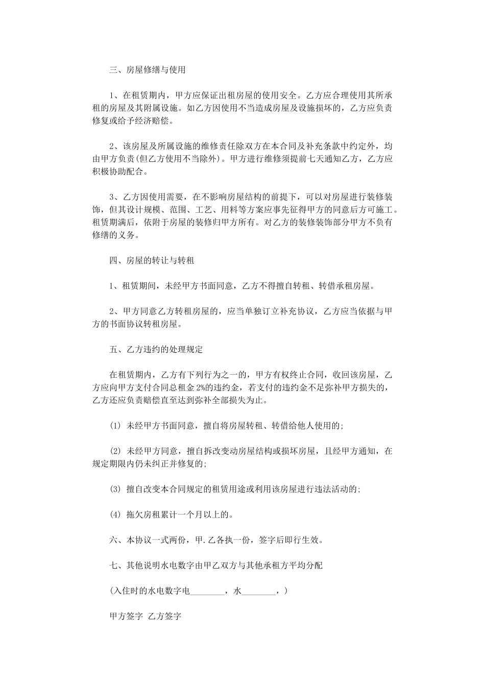 2024年实用的个人房屋租赁合同范文集合9篇word版_第3页