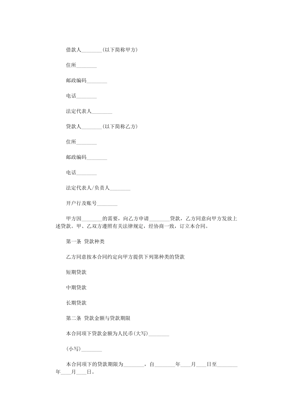 2024年实用的借款合同4篇word版_第2页