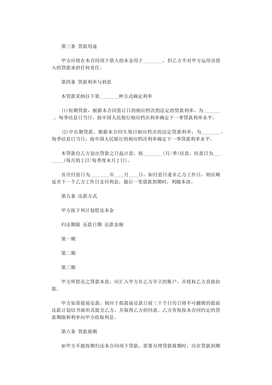 2024年实用的借款合同4篇word版_第3页