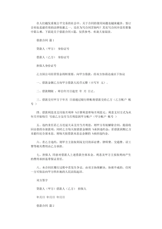 2024年实用的借款合同4篇word版