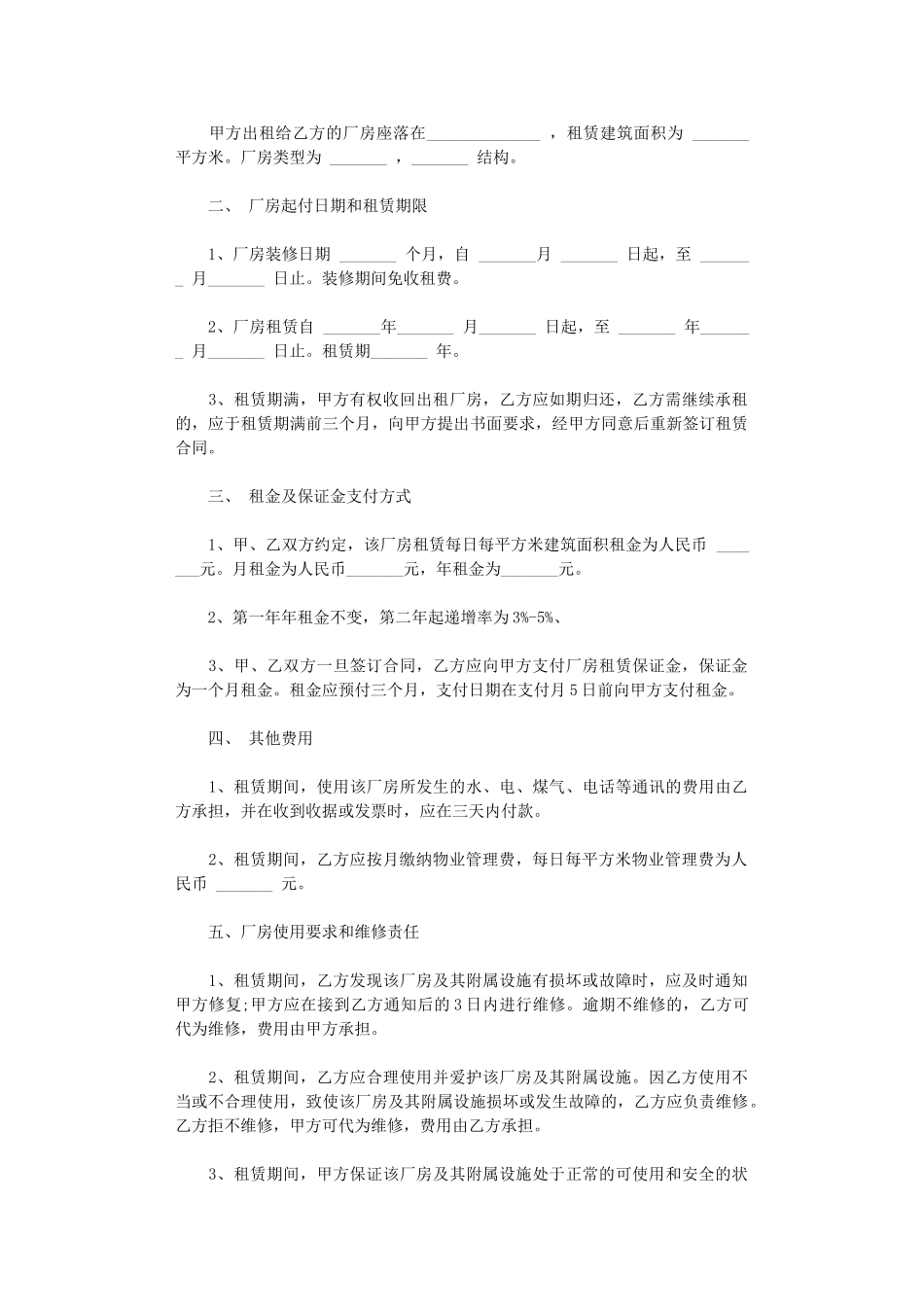 2024年实用的仓库租赁合同3篇word版_第3页