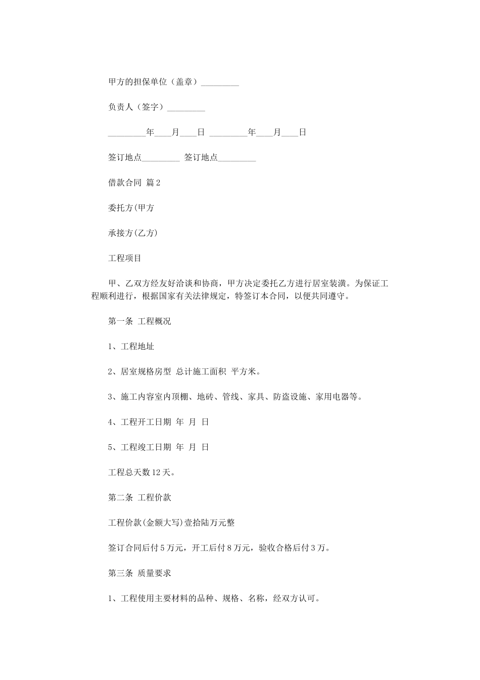 2024年实用的借款合同范文集锦八篇word版_第2页