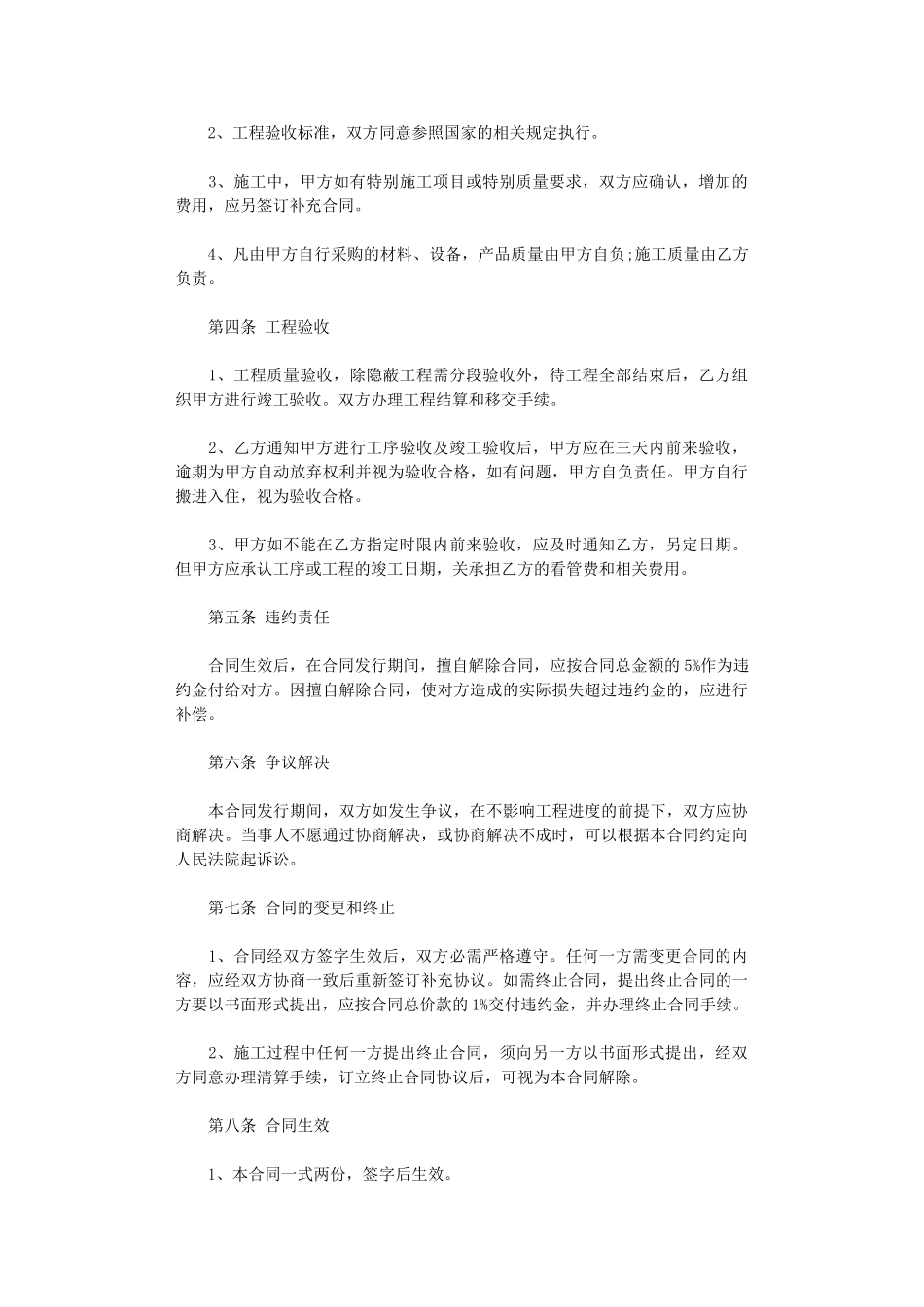 2024年实用的借款合同范文集锦八篇word版_第3页