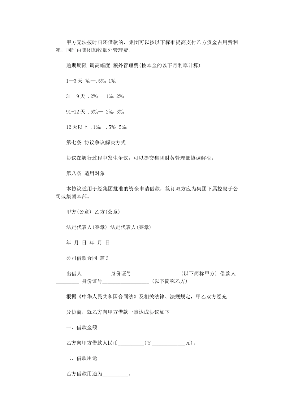 2024年实用的公司借款合同4篇word版_第3页