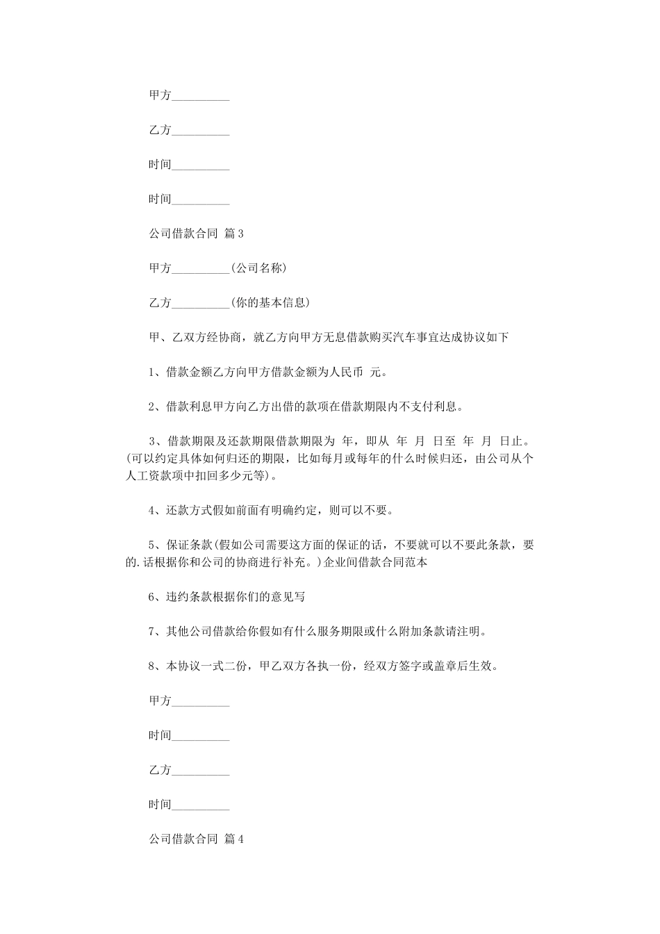 2024年实用的公司借款合同范文合集8篇word版_第3页