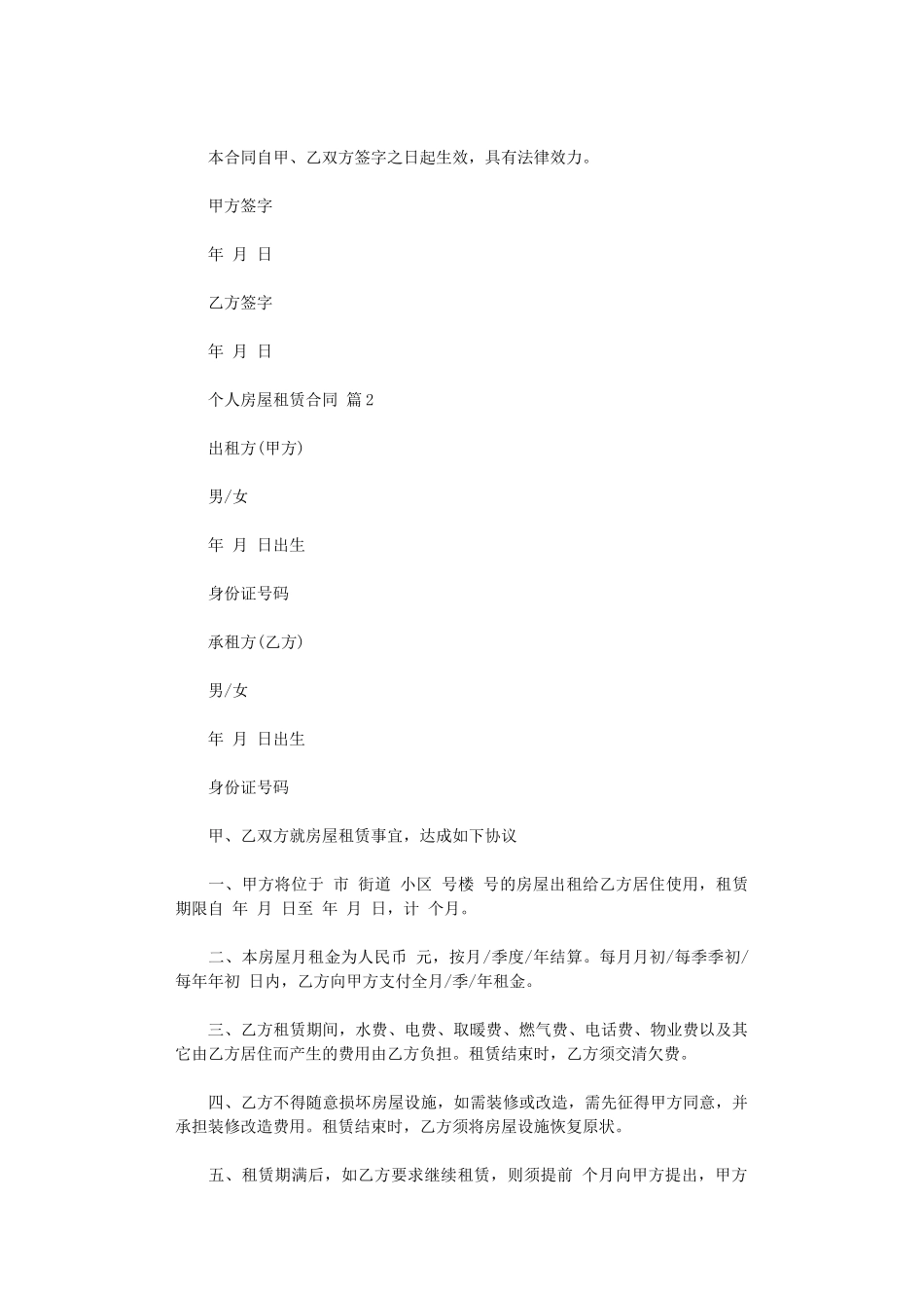 2024年实用的个人房屋租赁合同范文集锦五篇word版_第2页