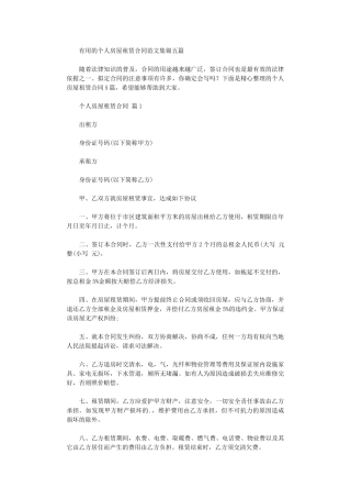 2024年实用的个人房屋租赁合同范文集锦五篇word版