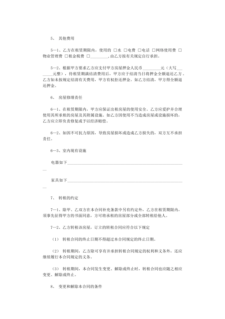 2024年实用的写字楼租赁合同三篇word版_第2页