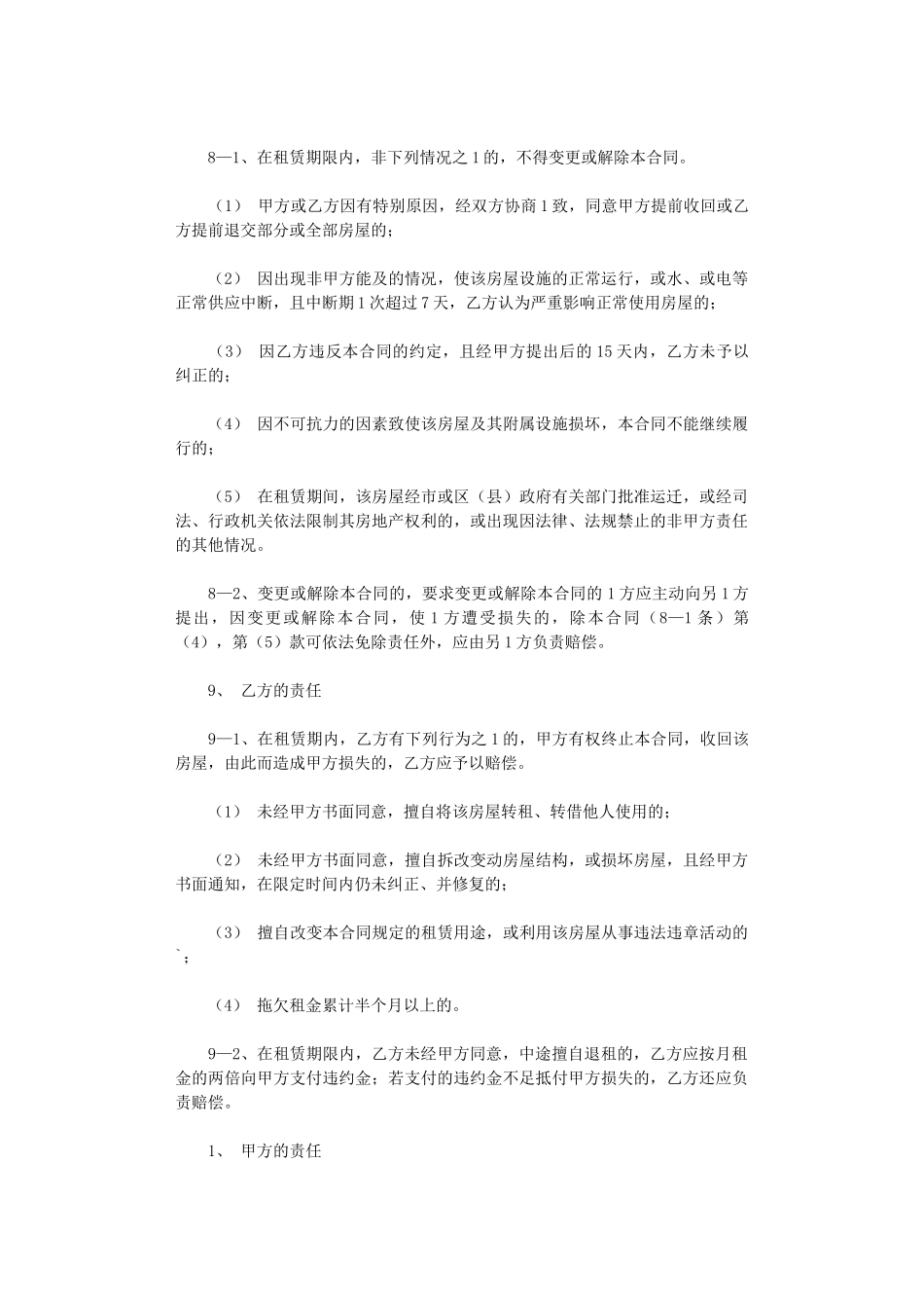 2024年实用的写字楼租赁合同三篇word版_第3页