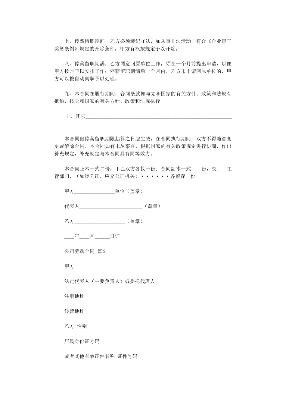 2024年实用的公司劳动合同5篇word版_第2页