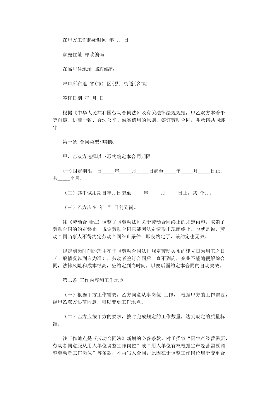 2024年实用的公司劳动合同5篇word版_第3页