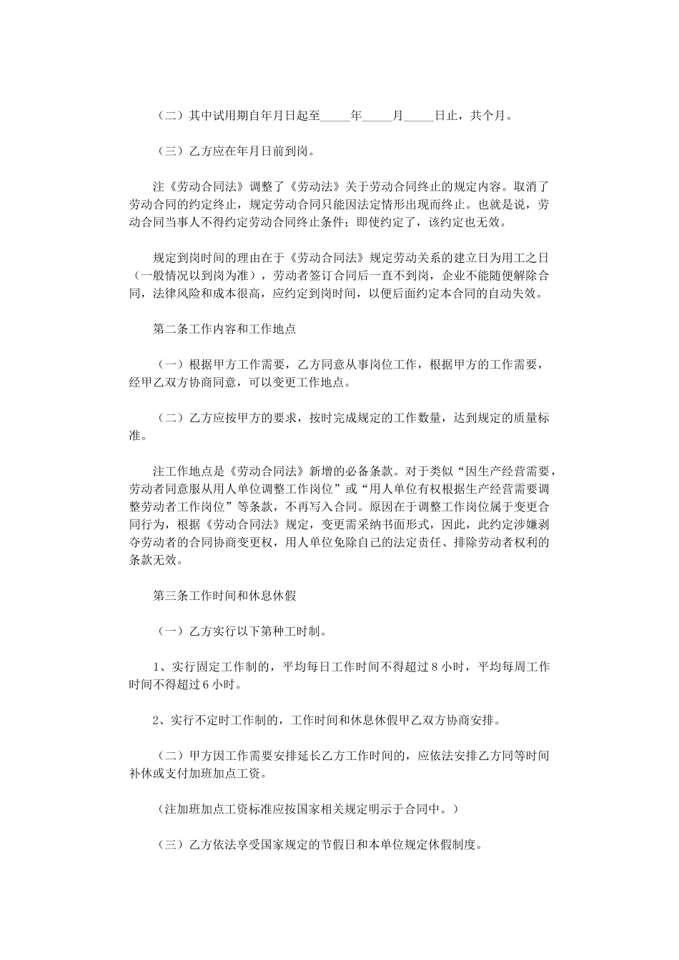 2024年实用的公司劳动合同8篇word版_第2页