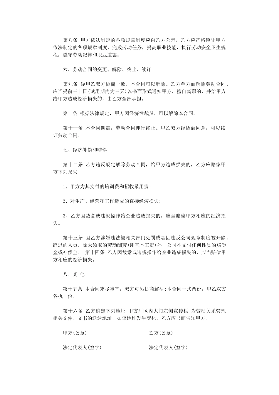 2024年实用的公司劳动合同3篇word版_第2页