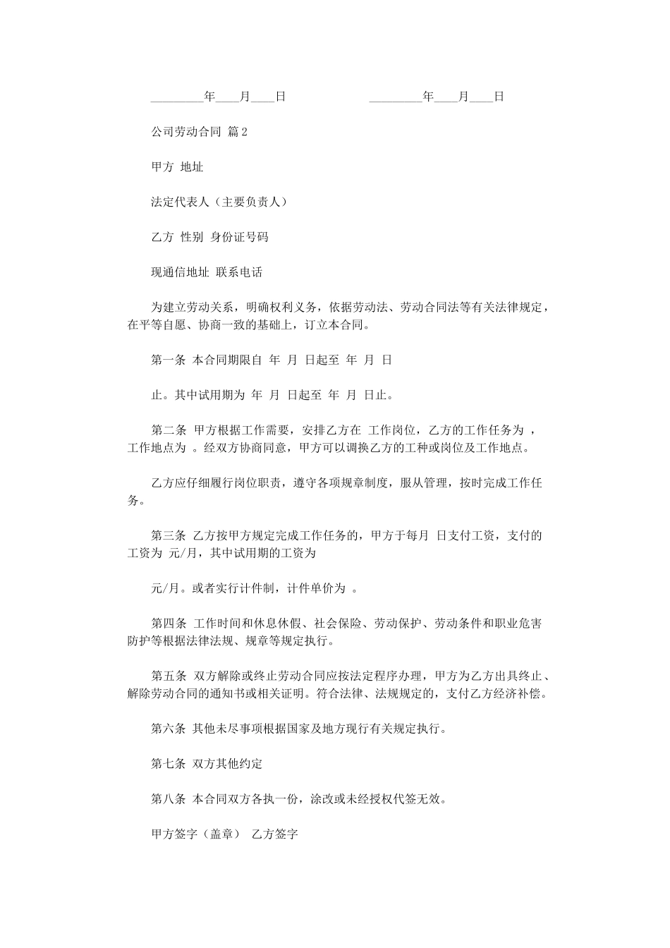 2024年实用的公司劳动合同3篇word版_第3页