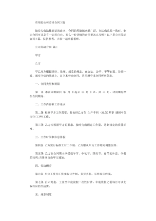 2024年实用的公司劳动合同3篇word版