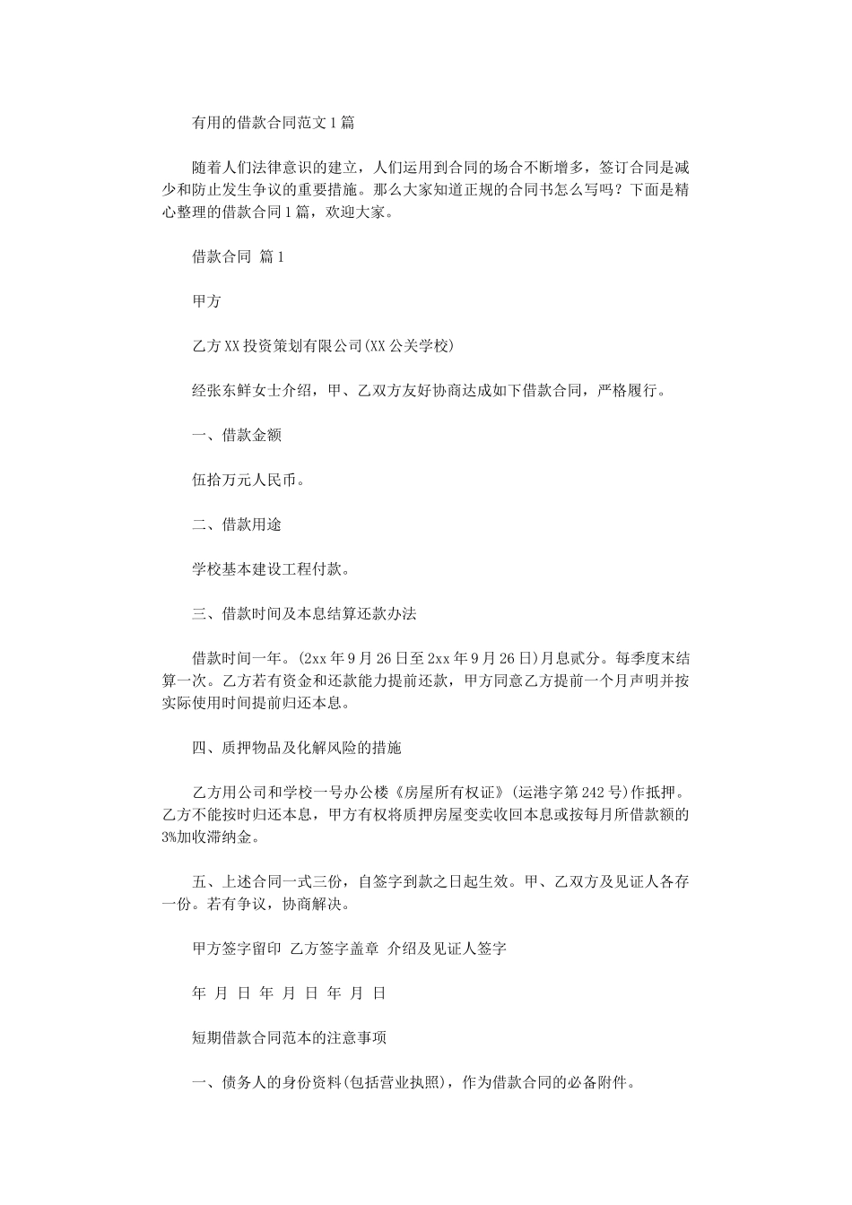 2024年实用的借款合同范文10篇word版_第1页