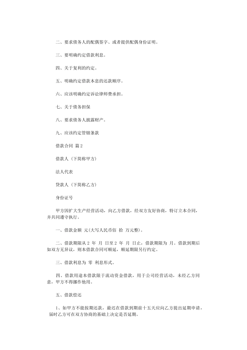 2024年实用的借款合同范文10篇word版_第2页