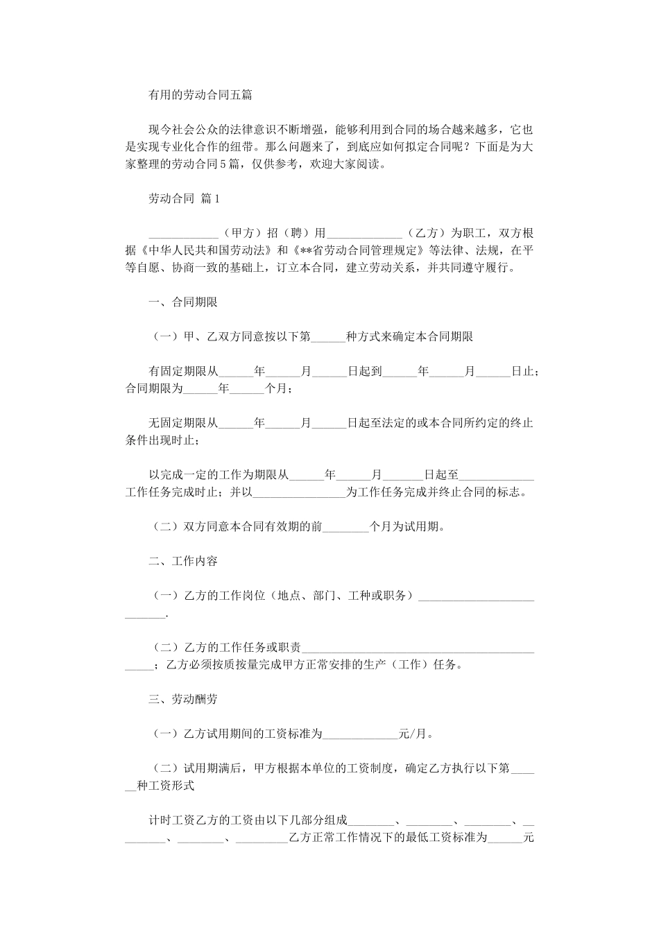 2024年实用的劳动合同五篇word版_第1页