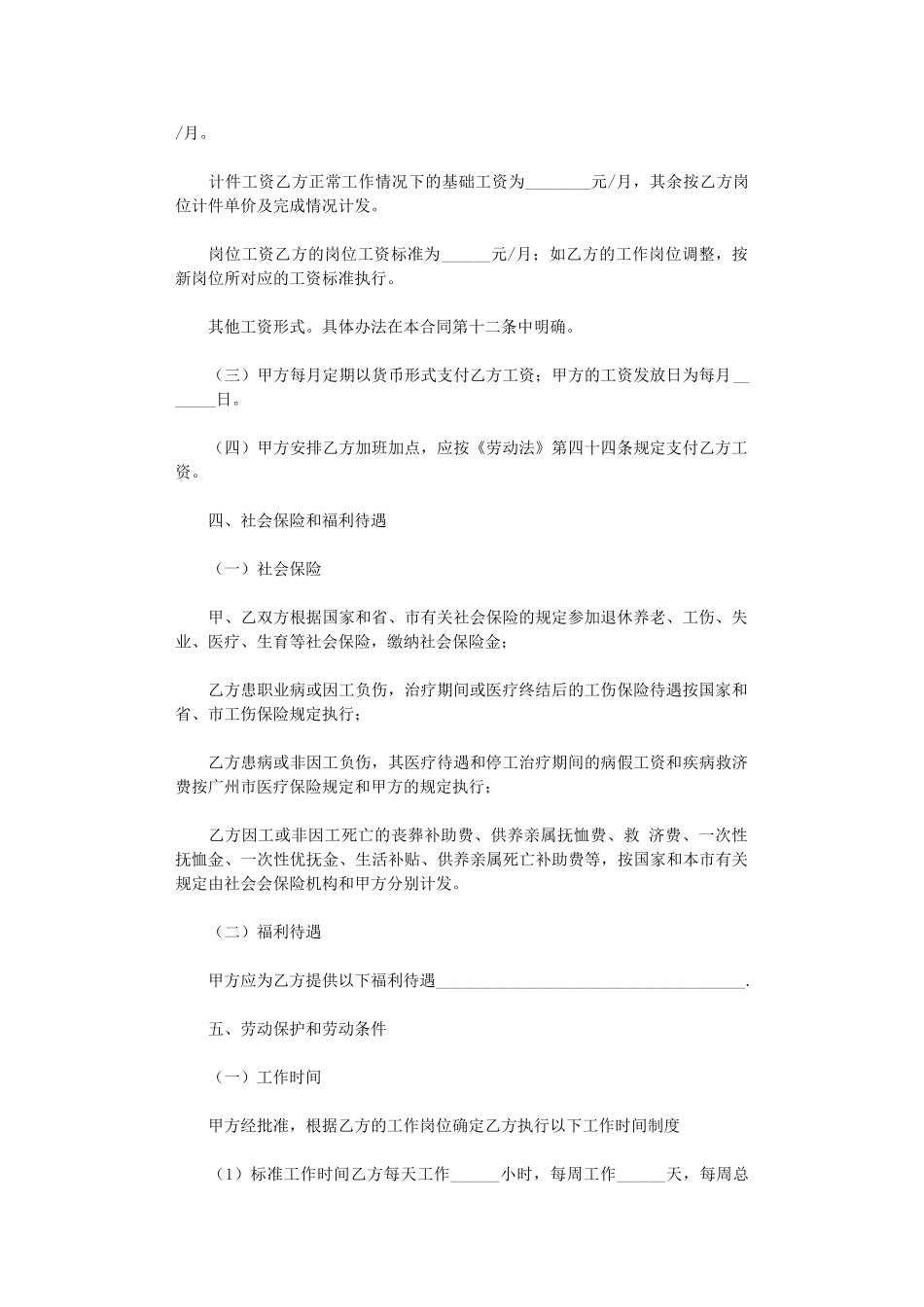 2024年实用的劳动合同五篇word版_第2页