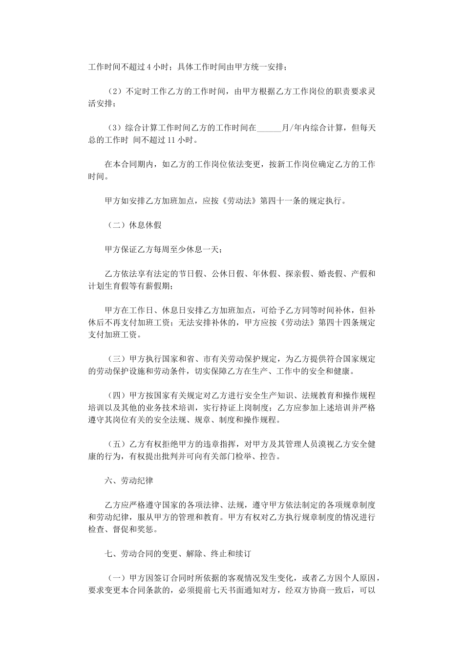 2024年实用的劳动合同五篇word版_第3页